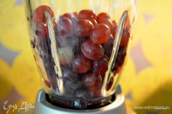 Выложить очищенный виноград в блендер. Взбить полностью в несколько пульсаций.