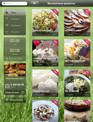 Рецепты Юлии Высоцкой теперь и в iPad!
