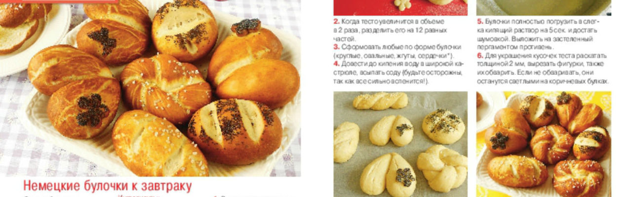 Немецкие булочки Sonntagsbrötchen