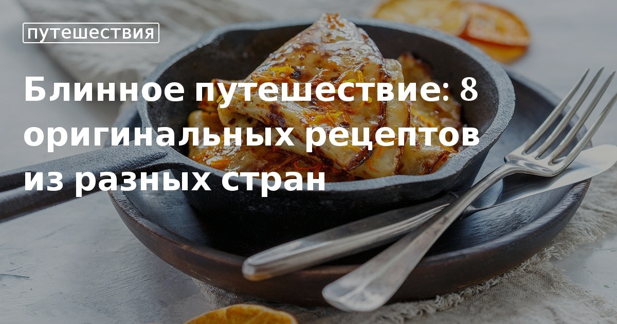 Блины на молоке. Простые и вкусные рецепты тонких блинчиков