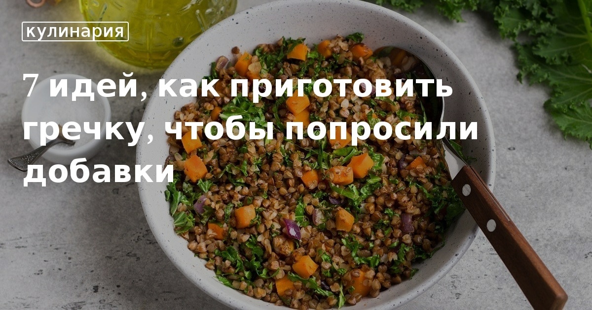 Cалаты с гречкой