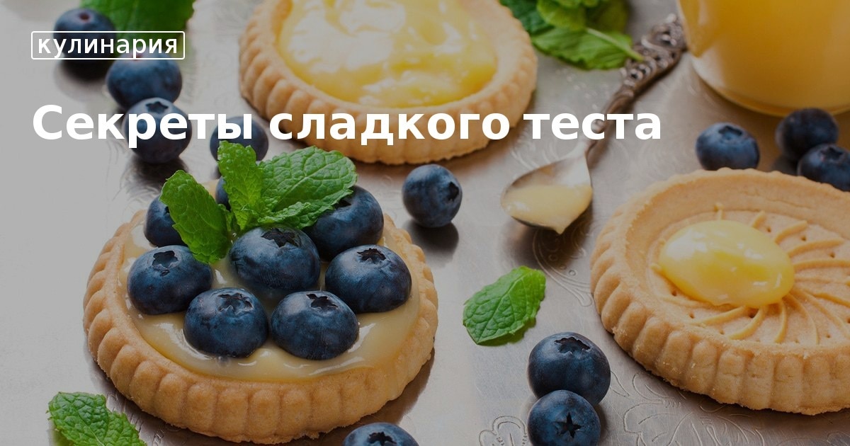 Сладкое тесто для выпечки