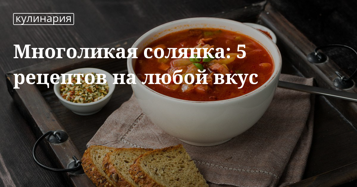 Как приготовить солянку сборную с колбасой в домашних условиях пошаговый рецепт с фото