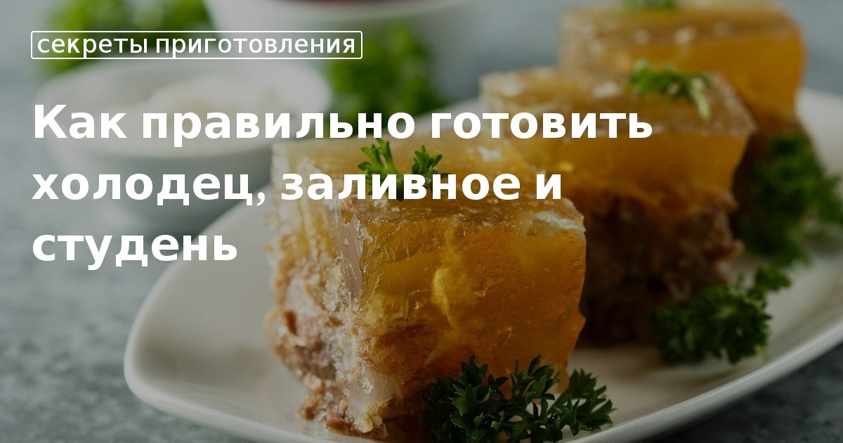 Холодец из свиных ножек – пошаговый рецепт приготовления с фото