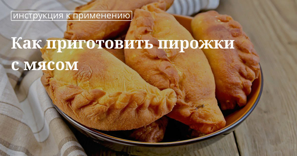 На столе лежат пирожки одинаковые на вид 4 с мясом