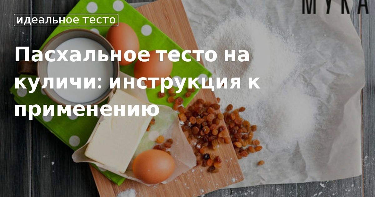 Что делать, если тесто для куличей получилось слишком жидкое?