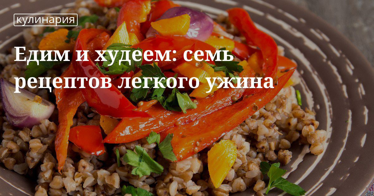 Легкий ужин быстро и вкусно рецепты из доступных продуктов с фото пошагово в домашних условиях