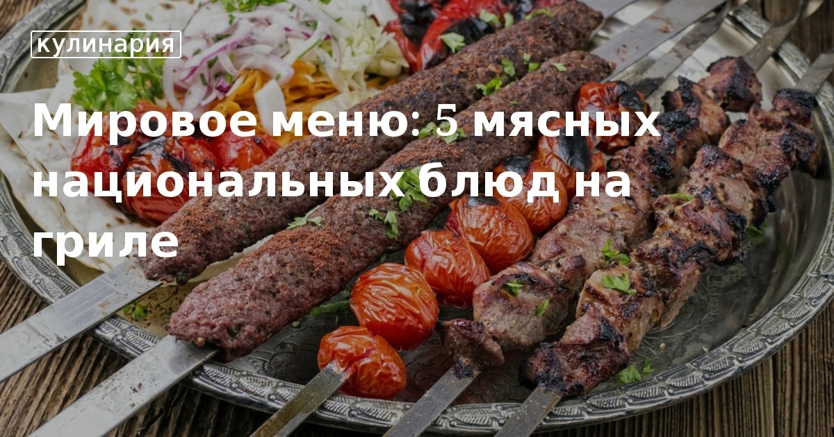 Мясные блюда фон