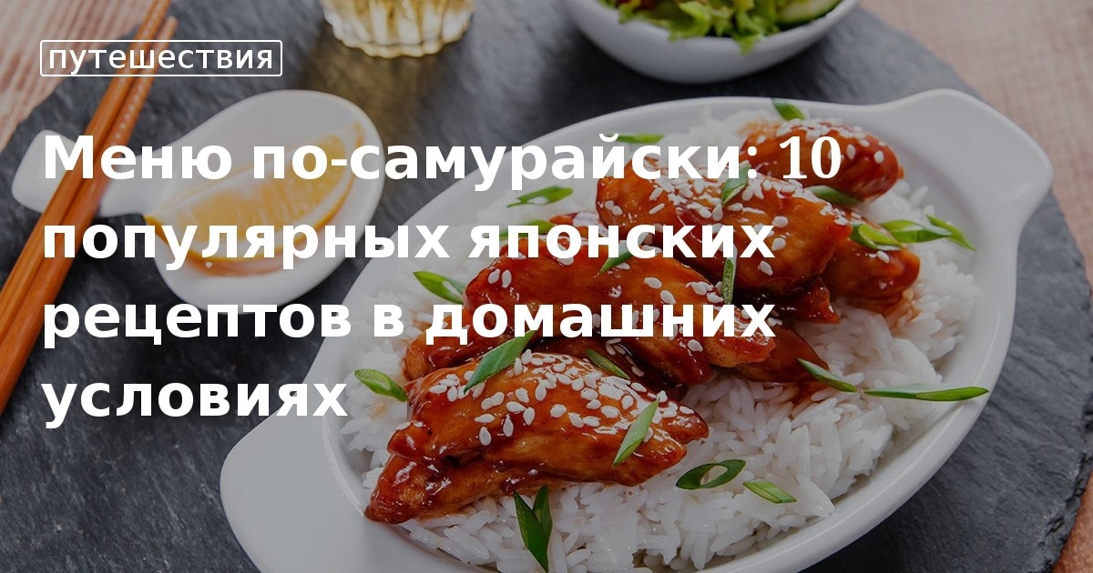 Японская кухня — Википедия