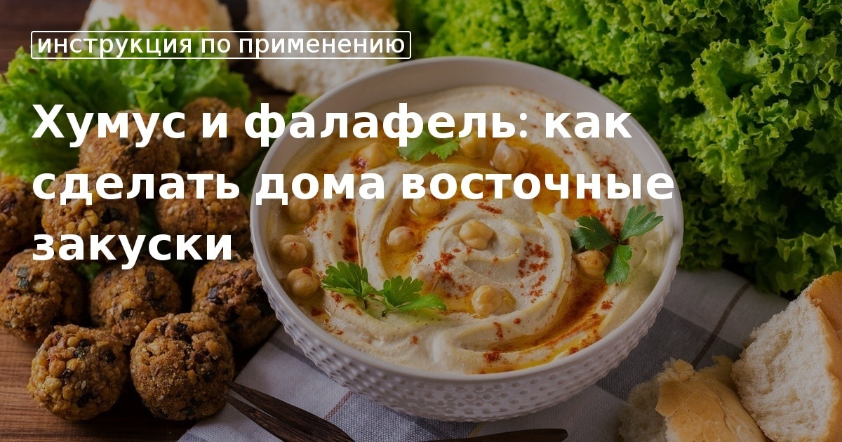 Восточный хумус с домашней питой