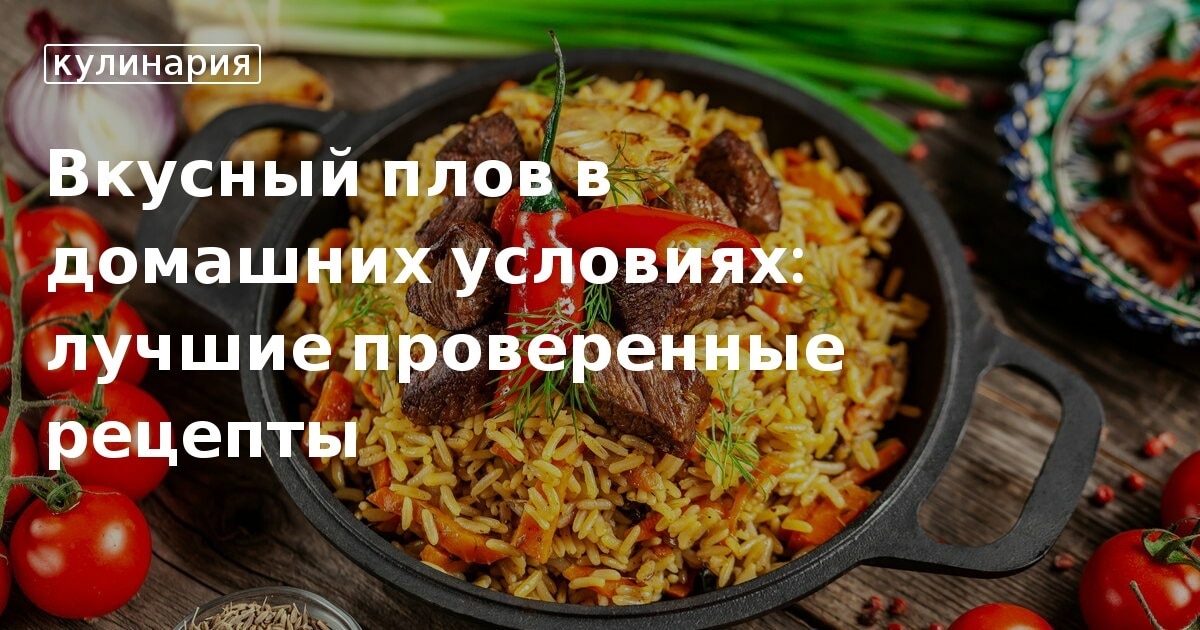 Узбекский плов в казане: рецепты, как готовить на костре, видео