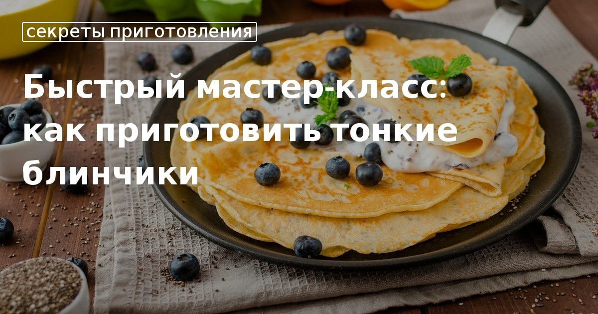 Рецепты от юлии высоцкой едим дома блины на