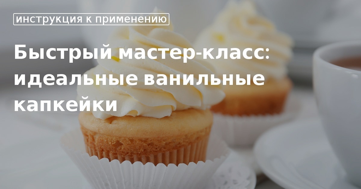 Рецепты Капкейков с Кремом от ILbakery: Разнообразие Вкусов и Секреты Приготовления