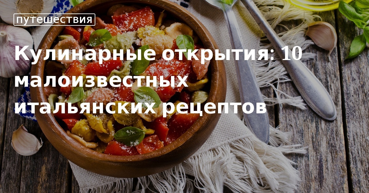 10 известных блюд итальянской кухни