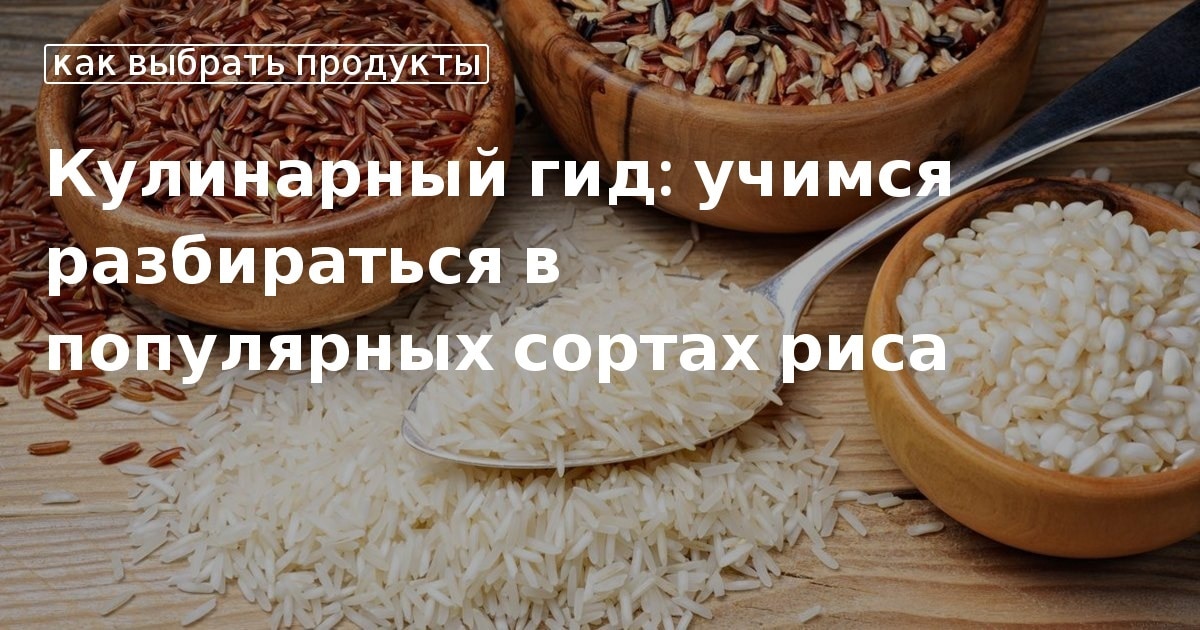 Виды Риса С Фото С Названиями