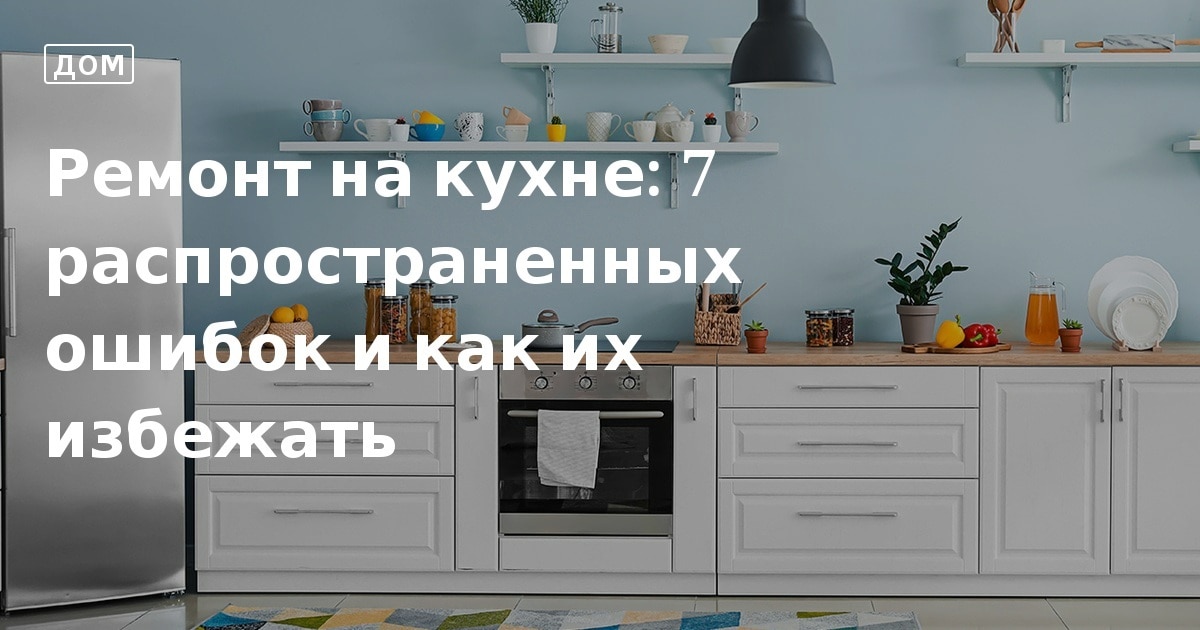 Ошибки при установке кухни