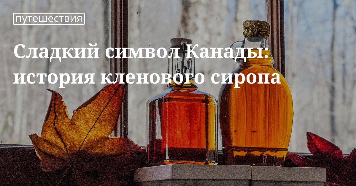 Кленовый сироп картинка