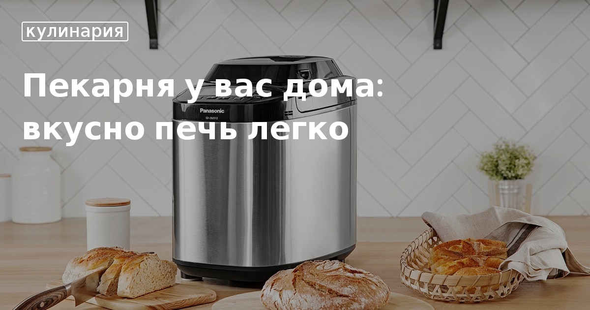 Печь для выпекания хлеба дома