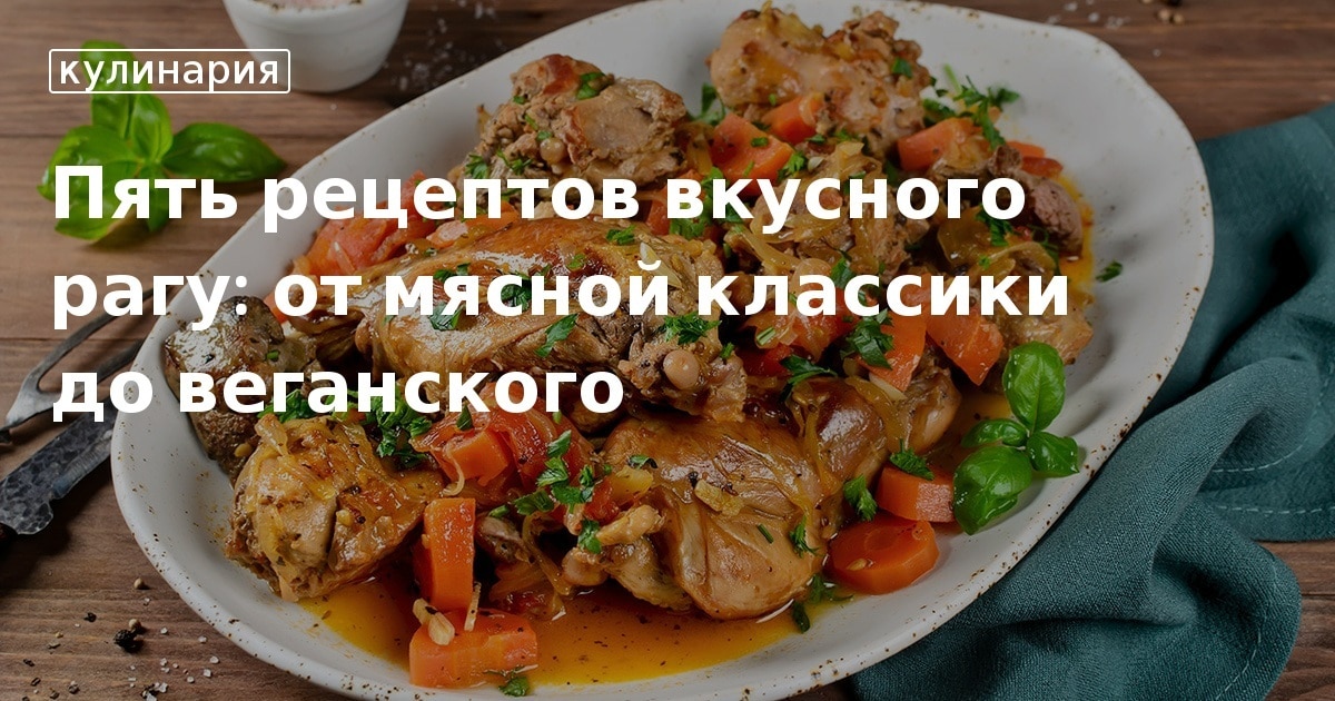 Мясное рагу в сливках