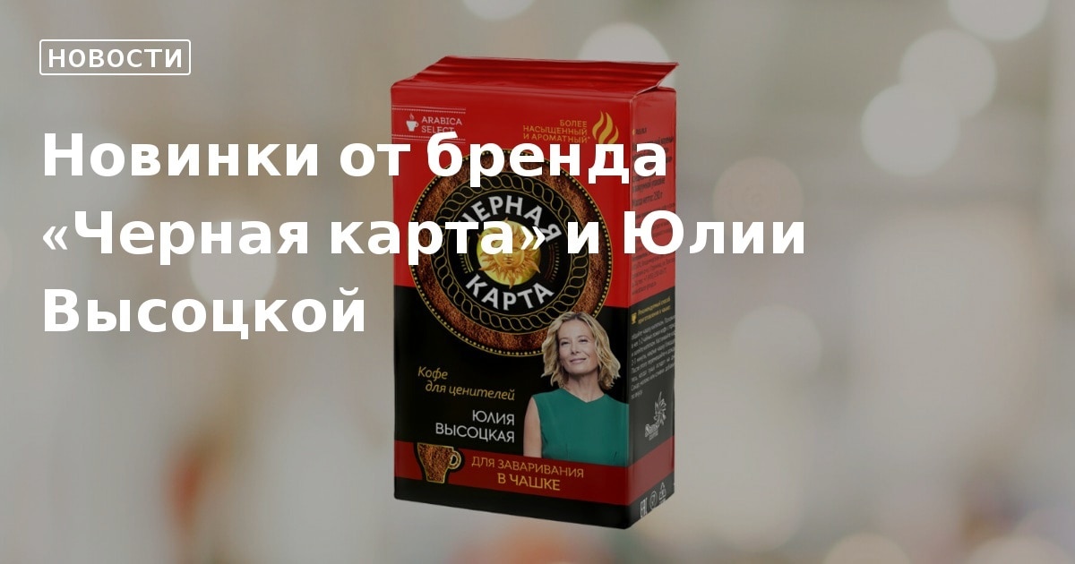 Бренд черная карта