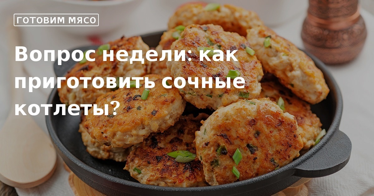 Домашние вкусные котлеты из фарша | Идеи для блюд, Национальная еда, Рецепты еды