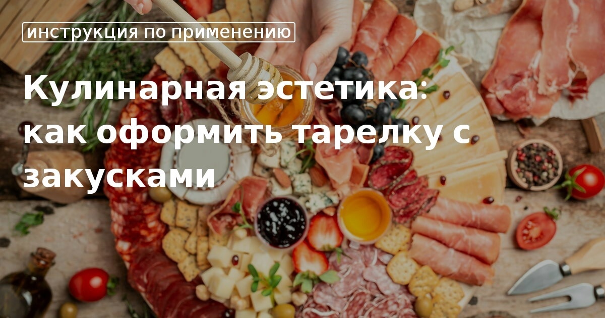 Как сделать нарезку из мяса на праздник