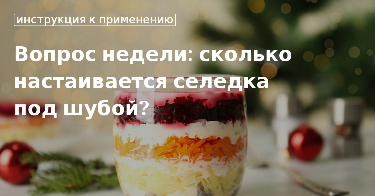 Салат селедка под шубой классика