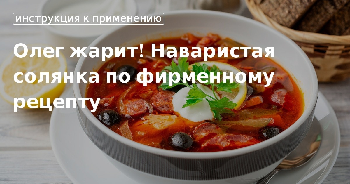 Солянка куриная сборная | Ярославский бройлер