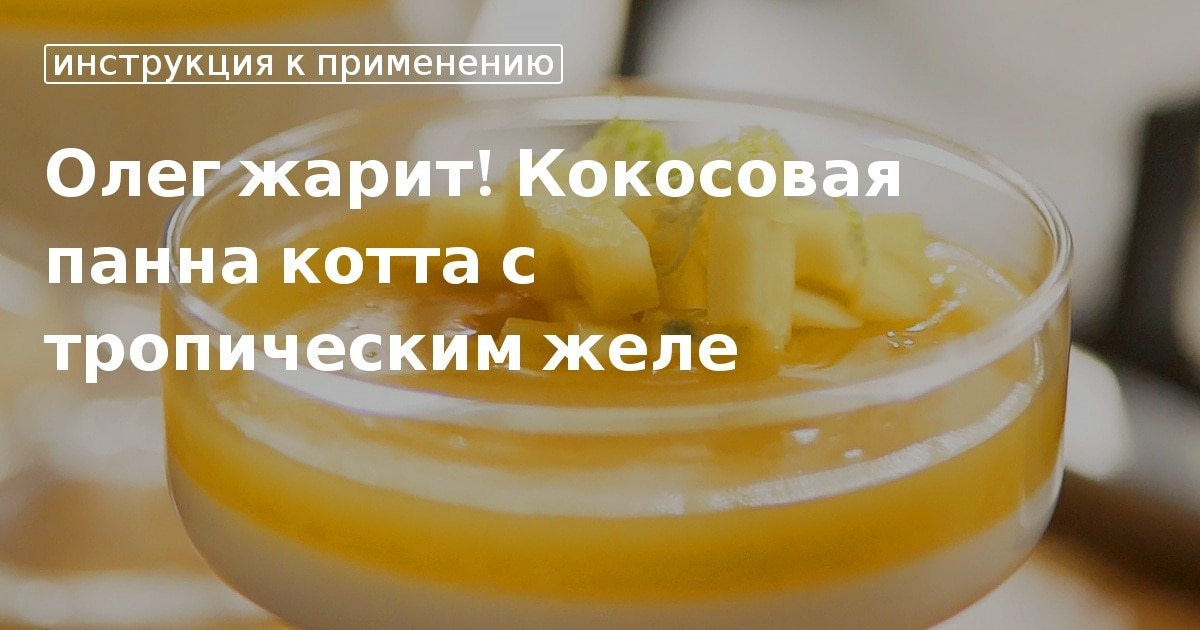 Десерты с кокосовым молоком