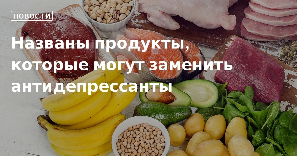 Замена антидепрессанта. Эксперты назвали продукты, которые могут наладить сон.