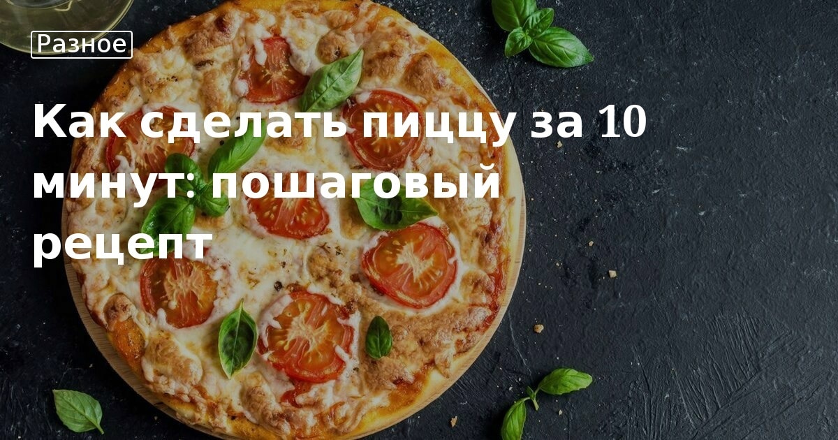 Пицца на сковороде за 10 минут – пошаговый рецепт с фото