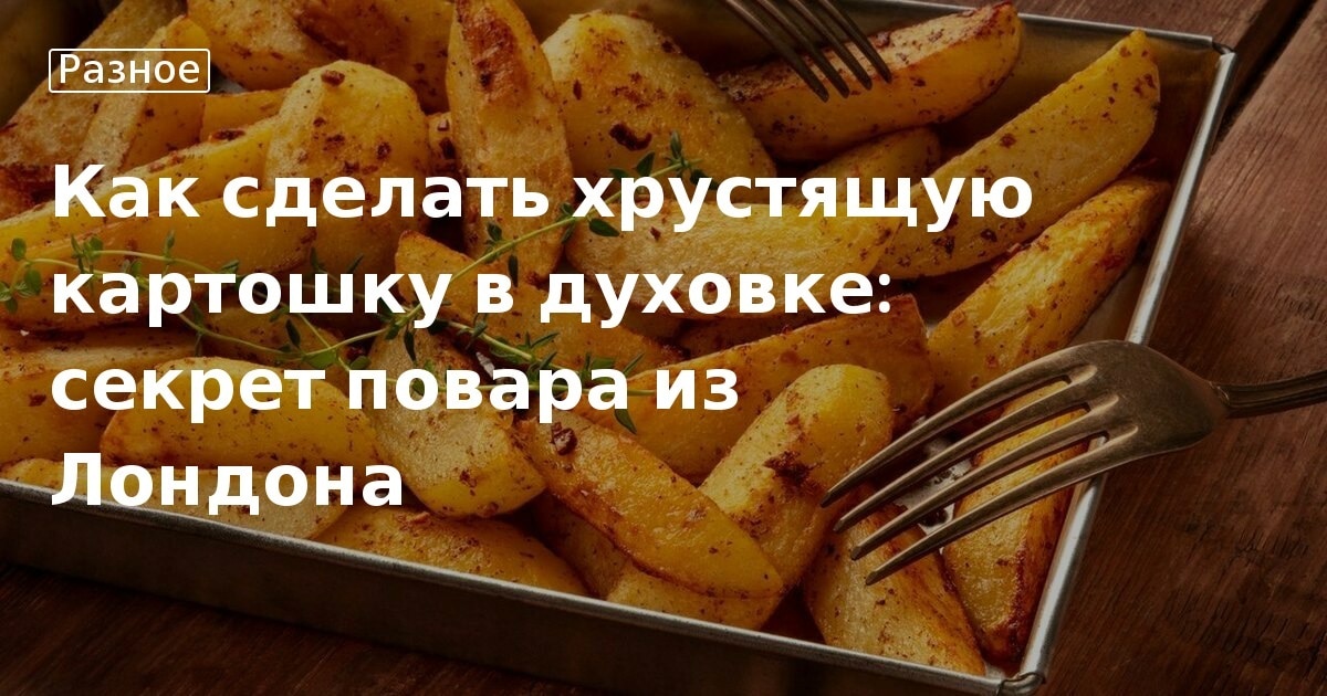 Как жарить картошку