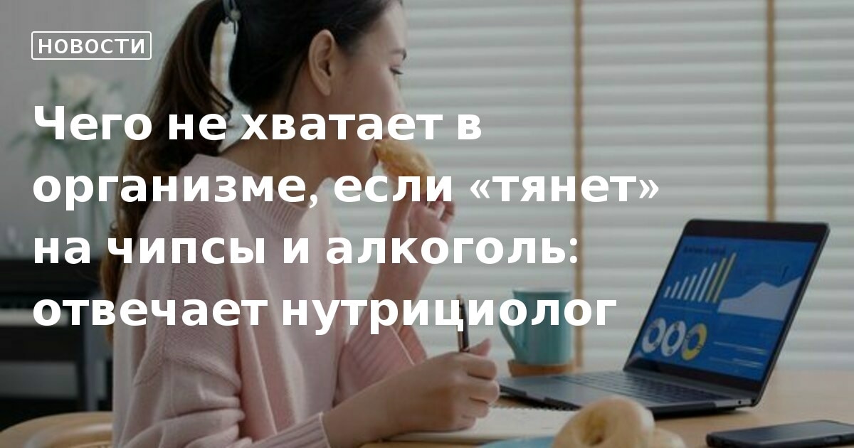 Диетолог посоветовала способ есть чипсы без вреда для организма: Еда: Из жизни: гибдд-медкомиссия.рф