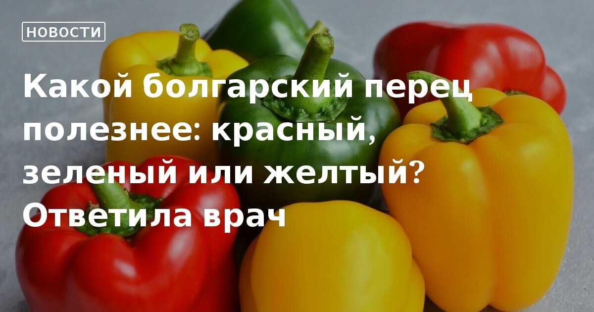 Болгарский перец полезные свойства. Перец красный Подснежник. Болгарский перец отход. Перец красный жилкование. Перец картинки красное и зеленое чудо.