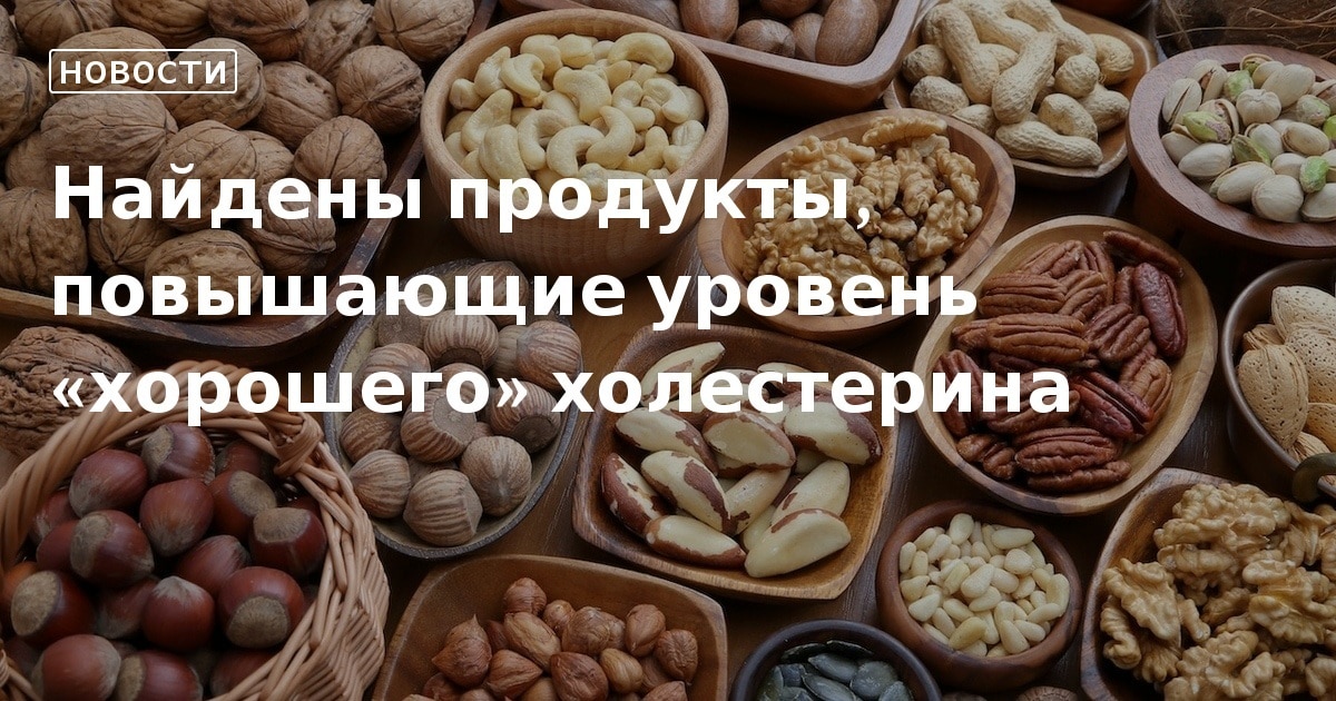 Что находят в продуктах. Низкохолестериновые продукты.