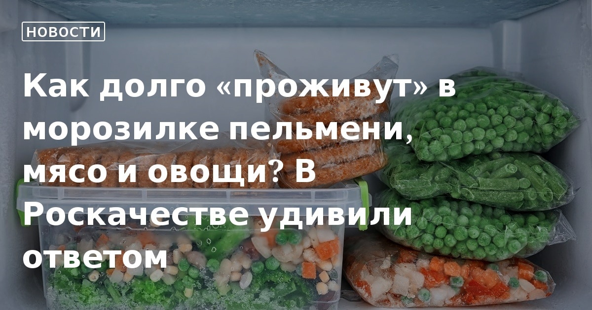 Сколько можно хранить пельмени в морозилке: 🔍 популярные вопросы про беременность и ответы на них