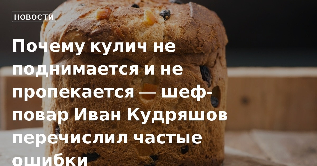 Почему кулич сухой и крошится