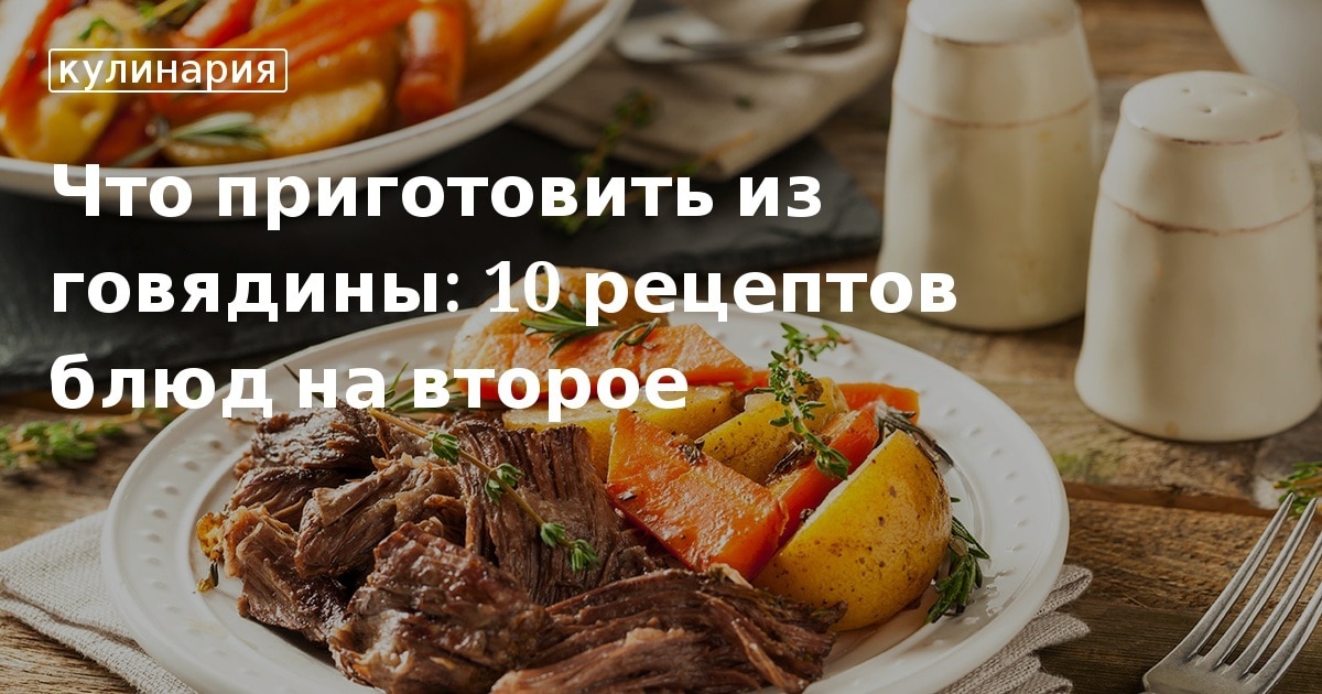 50 самых простых и вкусных рецептов вторых блюд с фото