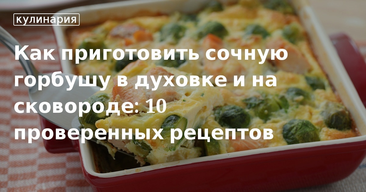 Рецепты из горбуши для сковороды