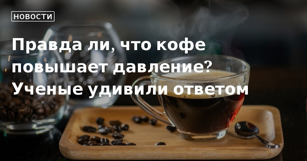 Как повысить давление: 8 быстрых способов, которые точно помогут