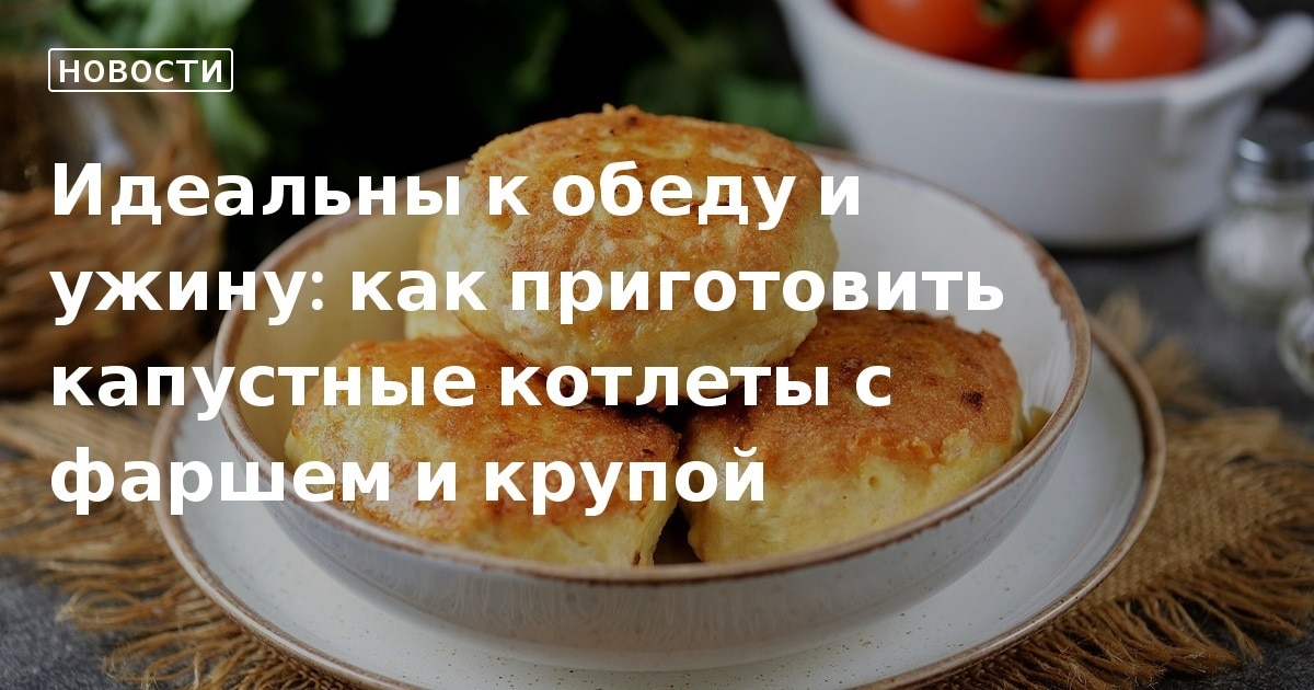 Рецепт куриных котлет с капустой с фото пошагово на Вкусном Блоге