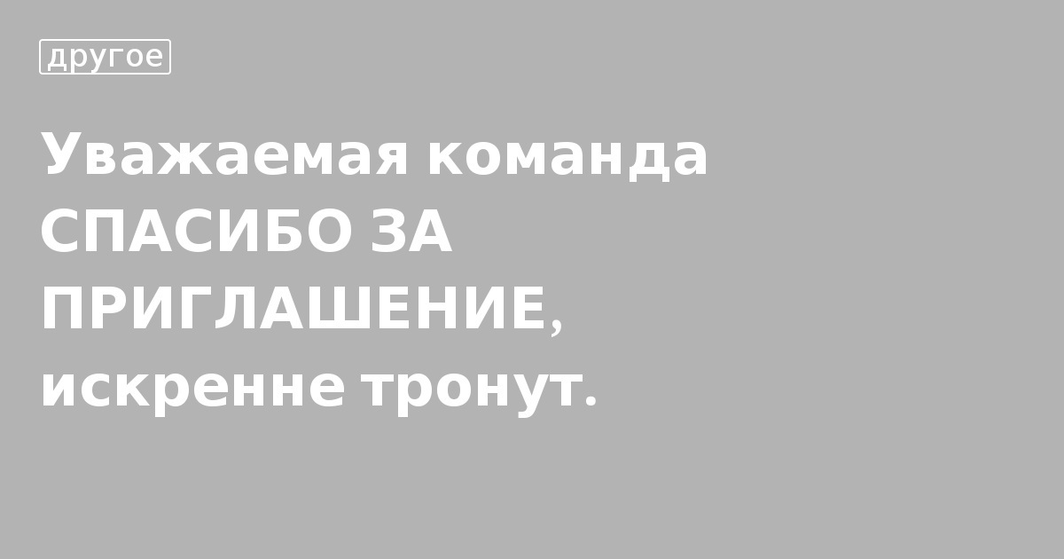 Спасибо за приглашение на день рождения: картинки и открытки 74 шт.