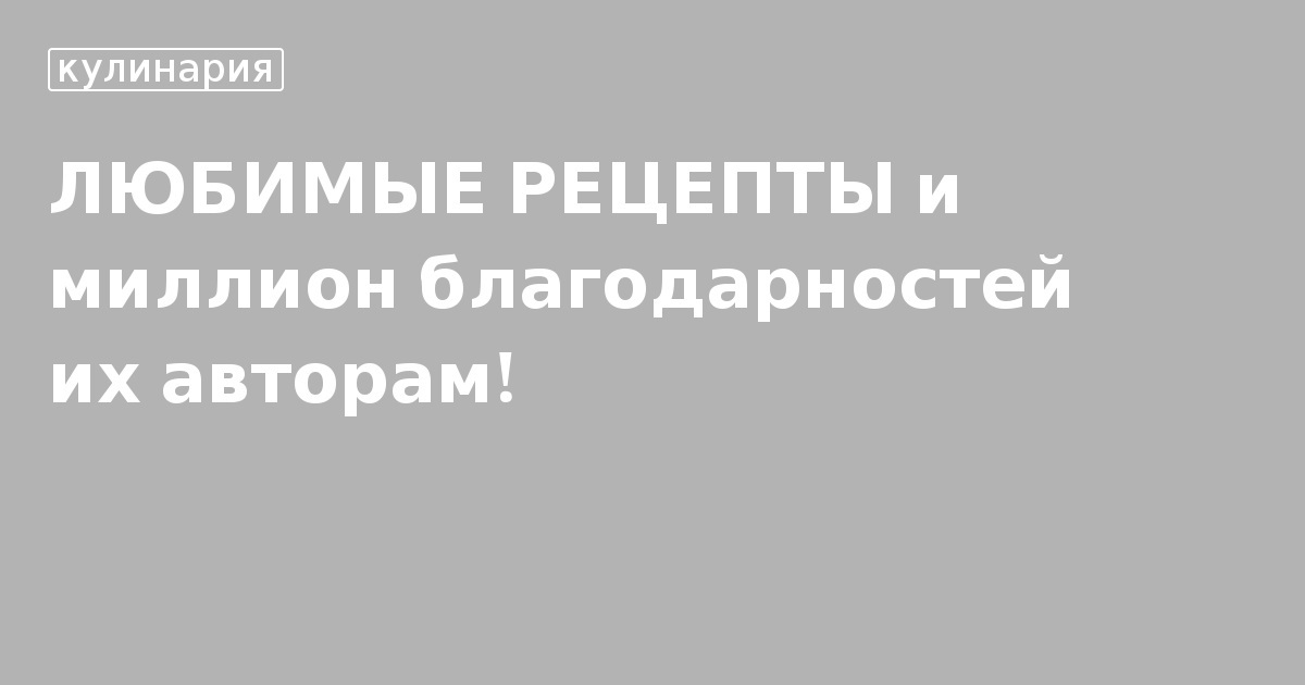 Коллекция рецептов блюд